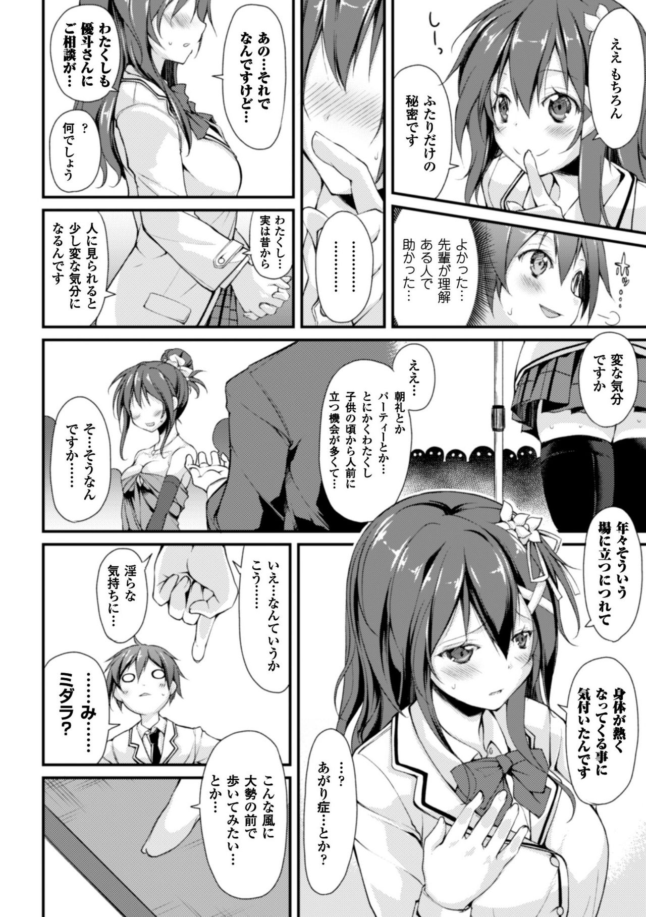 [鈴木和] クーマゾ! しつけて生徒会長 COMIC Edition [DL版]