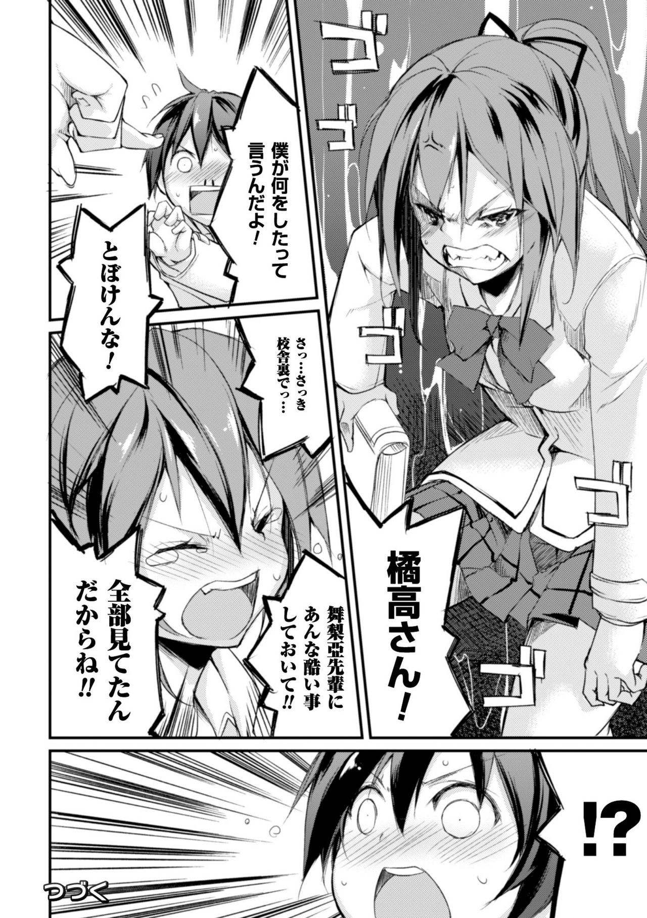 [鈴木和] クーマゾ! しつけて生徒会長 COMIC Edition [DL版]