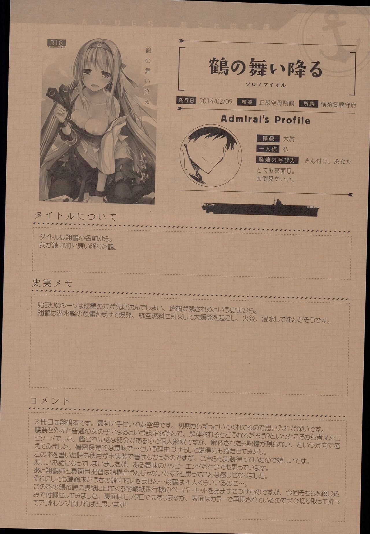 (C89) [AYUEST (あゆや)] --・-- -・・-- ---- --- AYUこれ AYUEST艦これ総集編 (艦隊これくしょん -艦これ-)