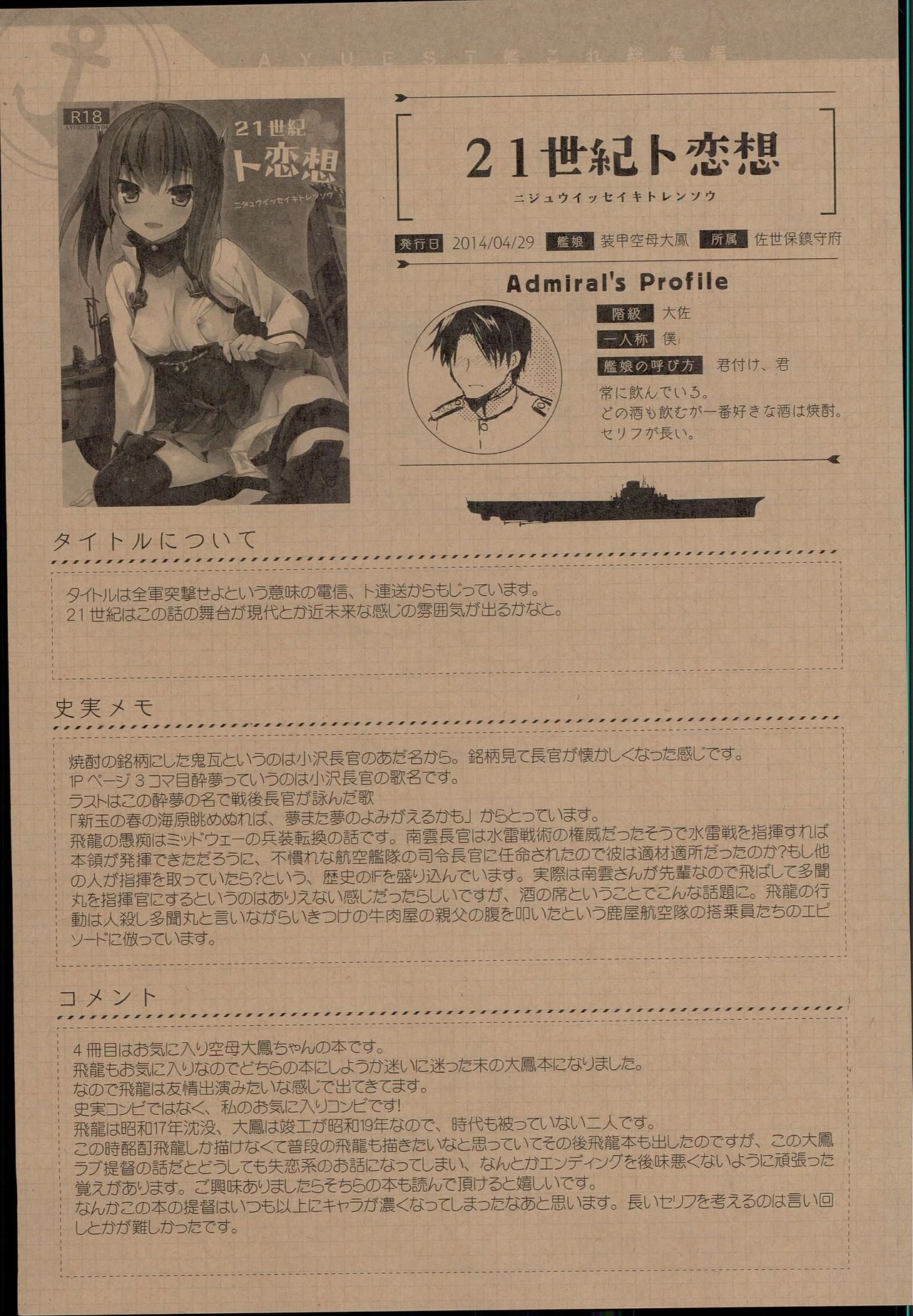 (C89) [AYUEST (あゆや)] --・-- -・・-- ---- --- AYUこれ AYUEST艦これ総集編 (艦隊これくしょん -艦これ-)