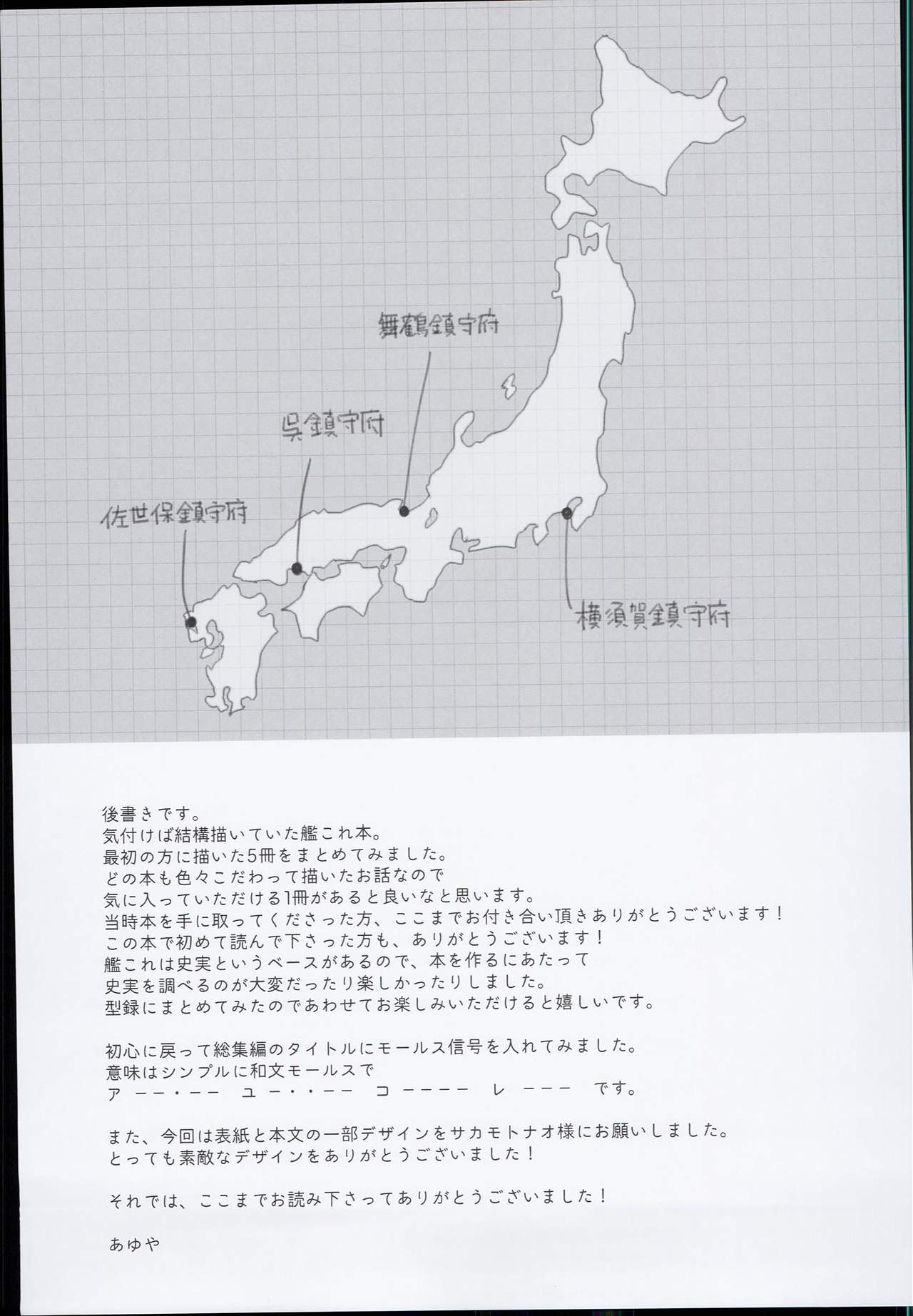 (C89) [AYUEST (あゆや)] --・-- -・・-- ---- --- AYUこれ AYUEST艦これ総集編 (艦隊これくしょん -艦これ-)