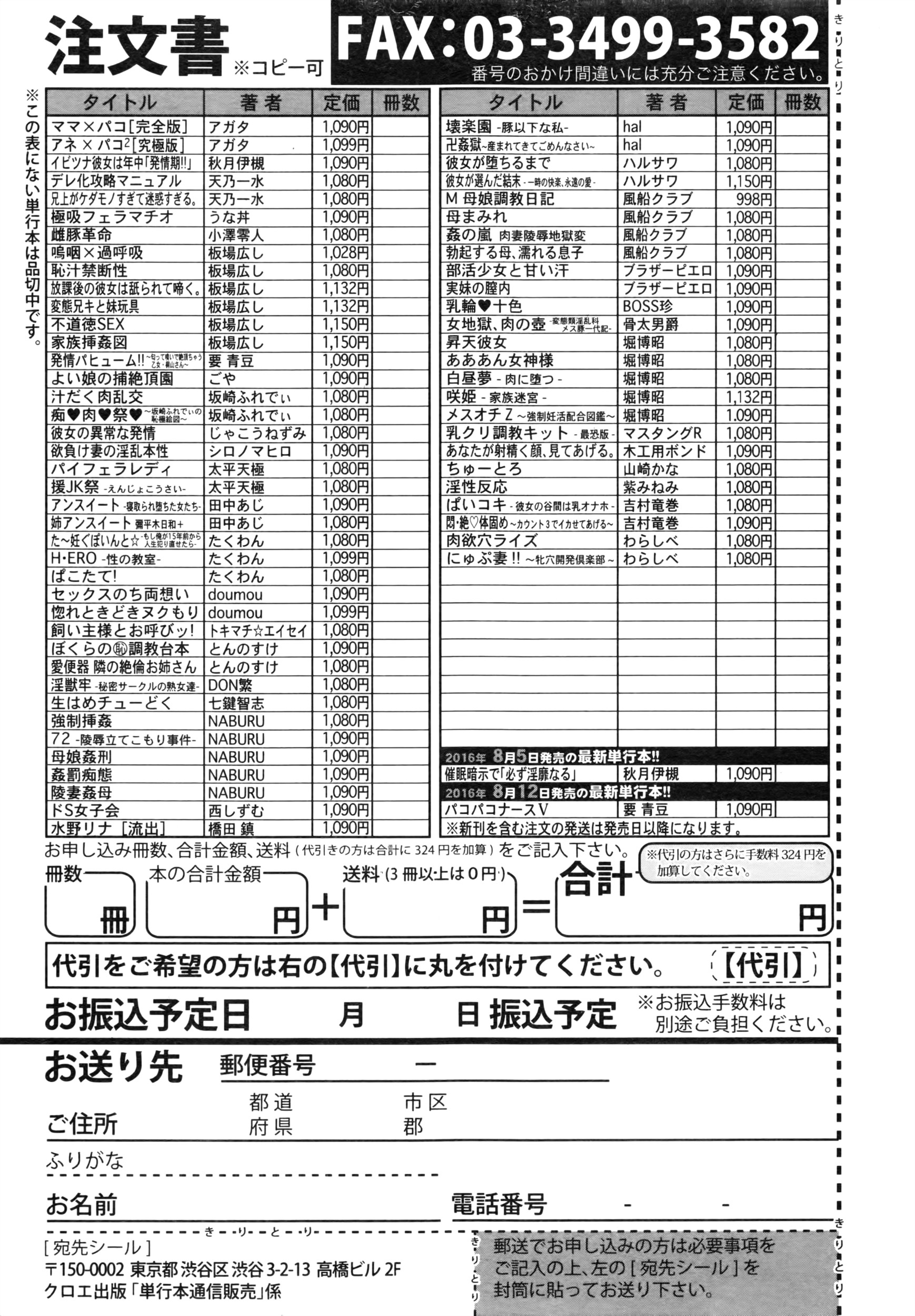 COMIC 真激 2016年8月号