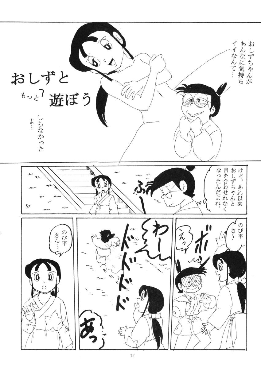 (和泉屋) F6 (ドラえもん) (和泉屋) F6 (ドラえもん)