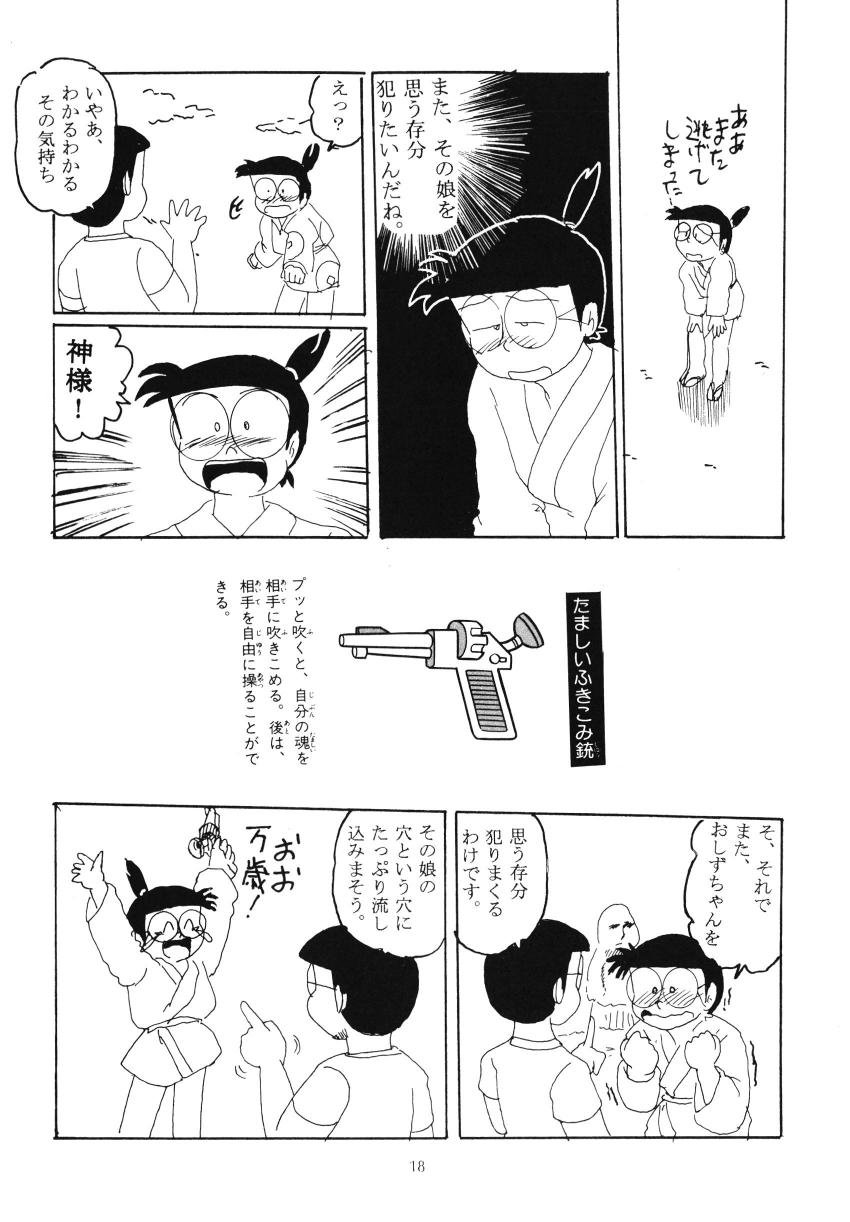 (和泉屋) F6 (ドラえもん) (和泉屋) F6 (ドラえもん)