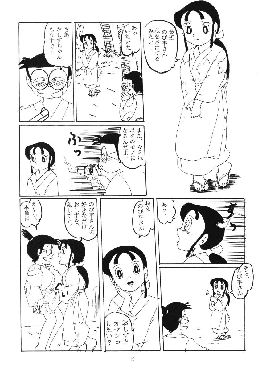 (和泉屋) F6 (ドラえもん) (和泉屋) F6 (ドラえもん)