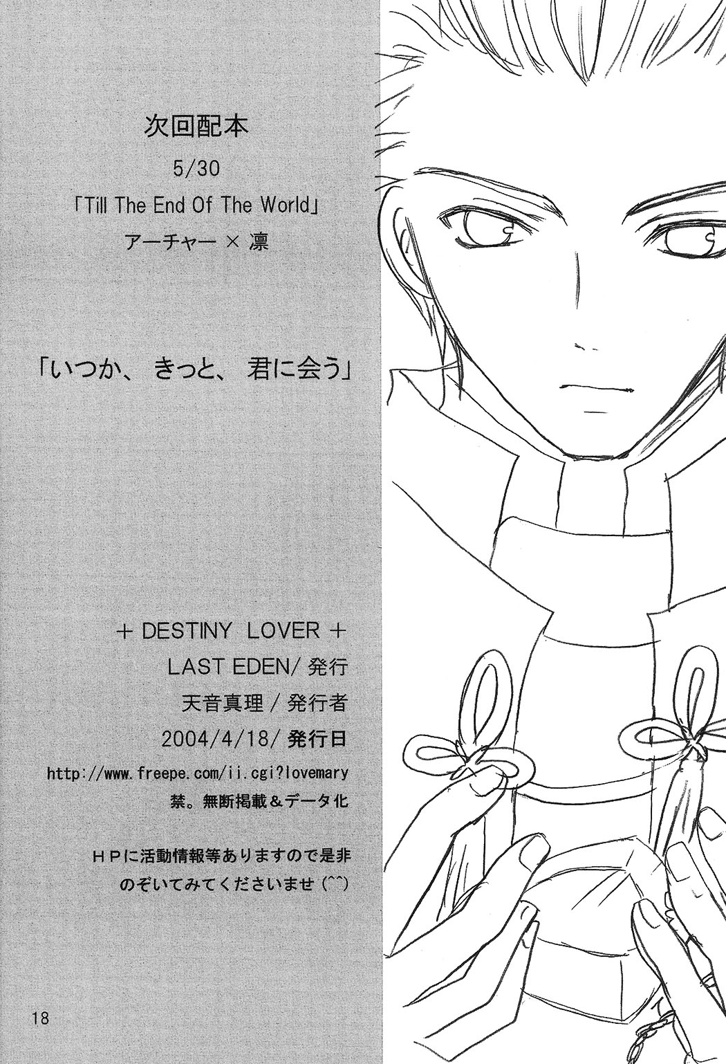 (魔術師との絆) [LAST EDEN (天音真理)] DESTINY LOVER (Fate/stay night)