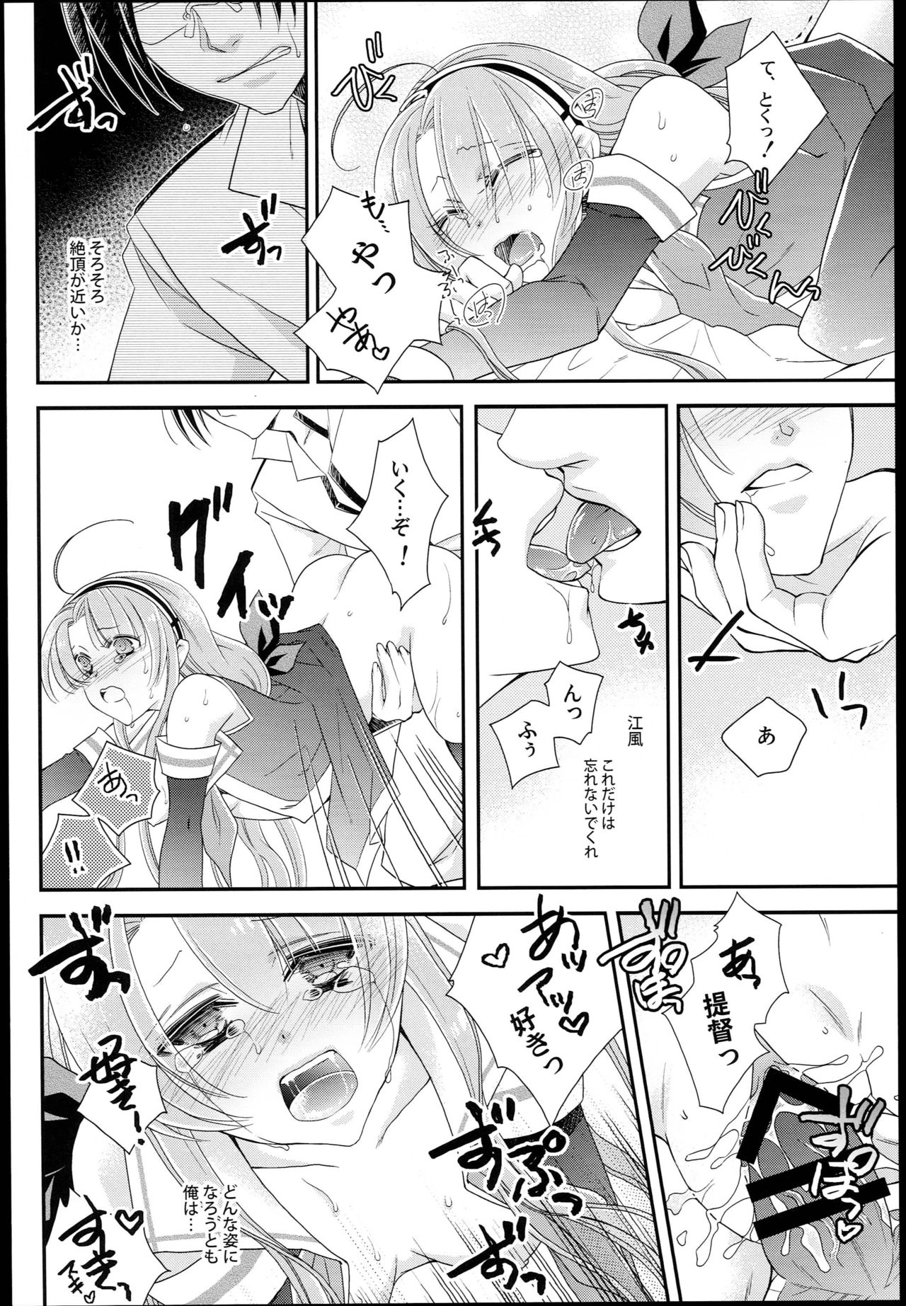 (COMIC1☆10) [米びつ (押麦、ひよこまめ)] 江風、改二になるってよ。 (艦隊これくしょん -艦これ-)