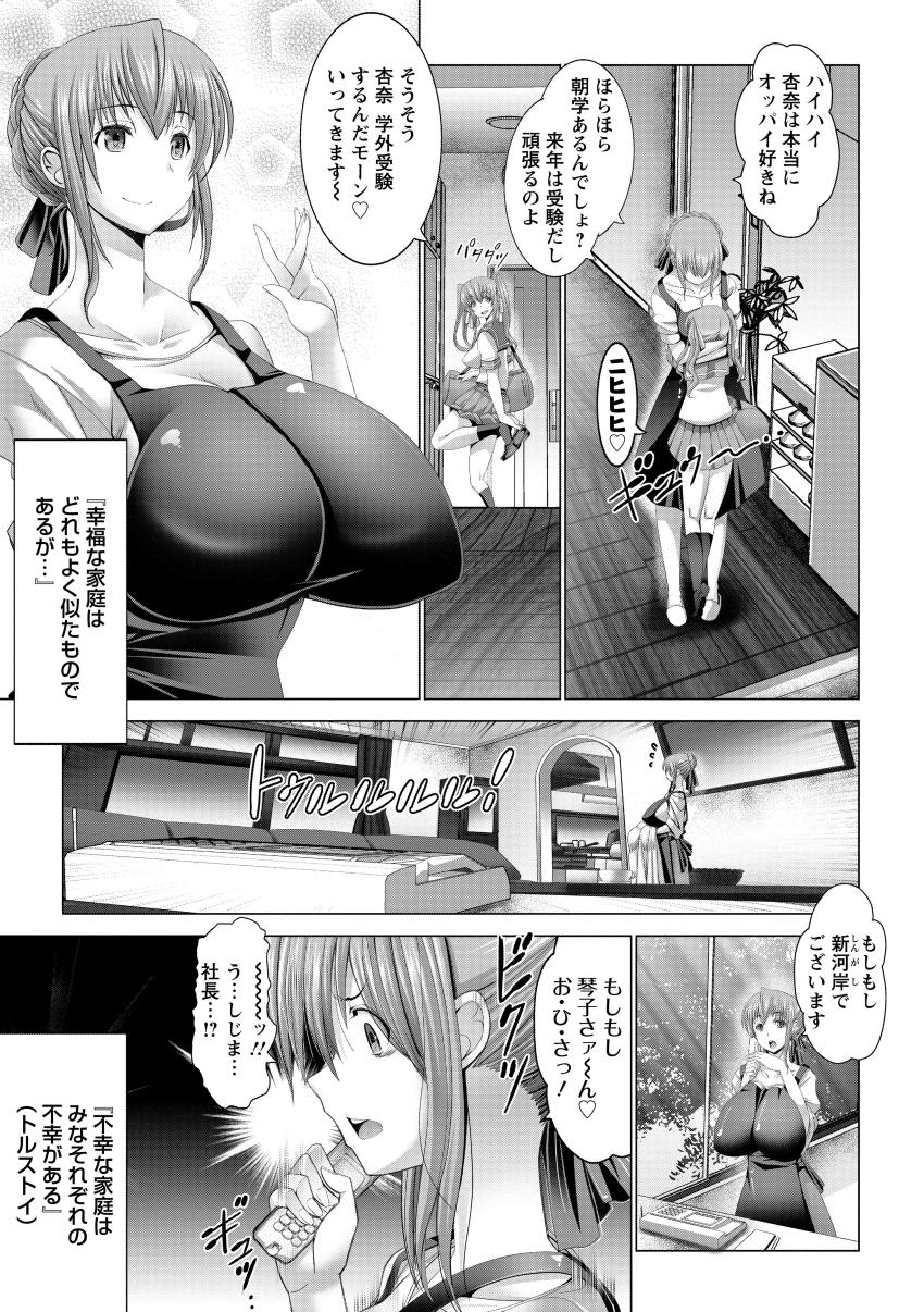 [大林森] 琴子は一生欲求不満 [DL版]