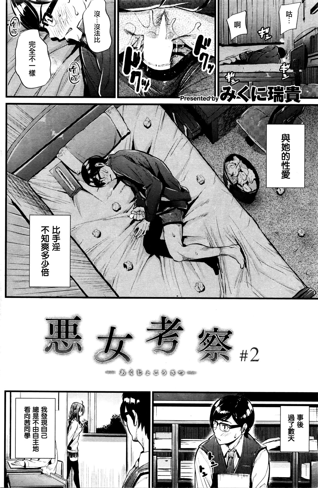 [みくに瑞貴] 悪女考察 1-3話 [中国翻訳]