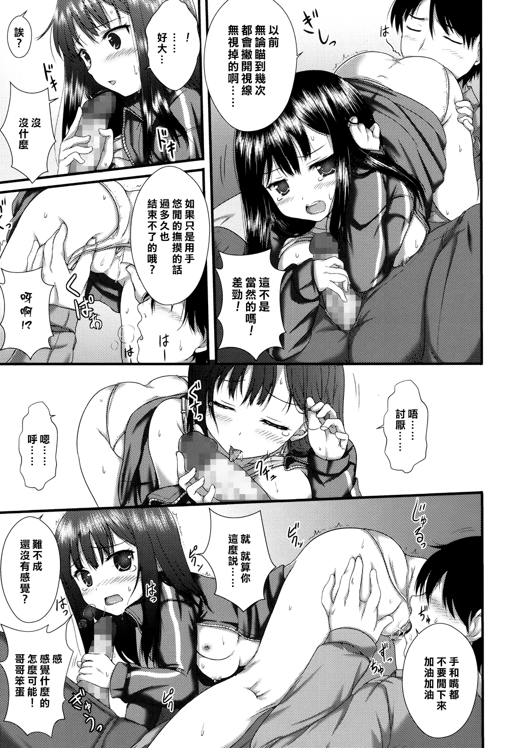 [虹元ひろk] 兄妹支援 (COMIC LO 2016年8月号) [中国翻訳] [DL版]