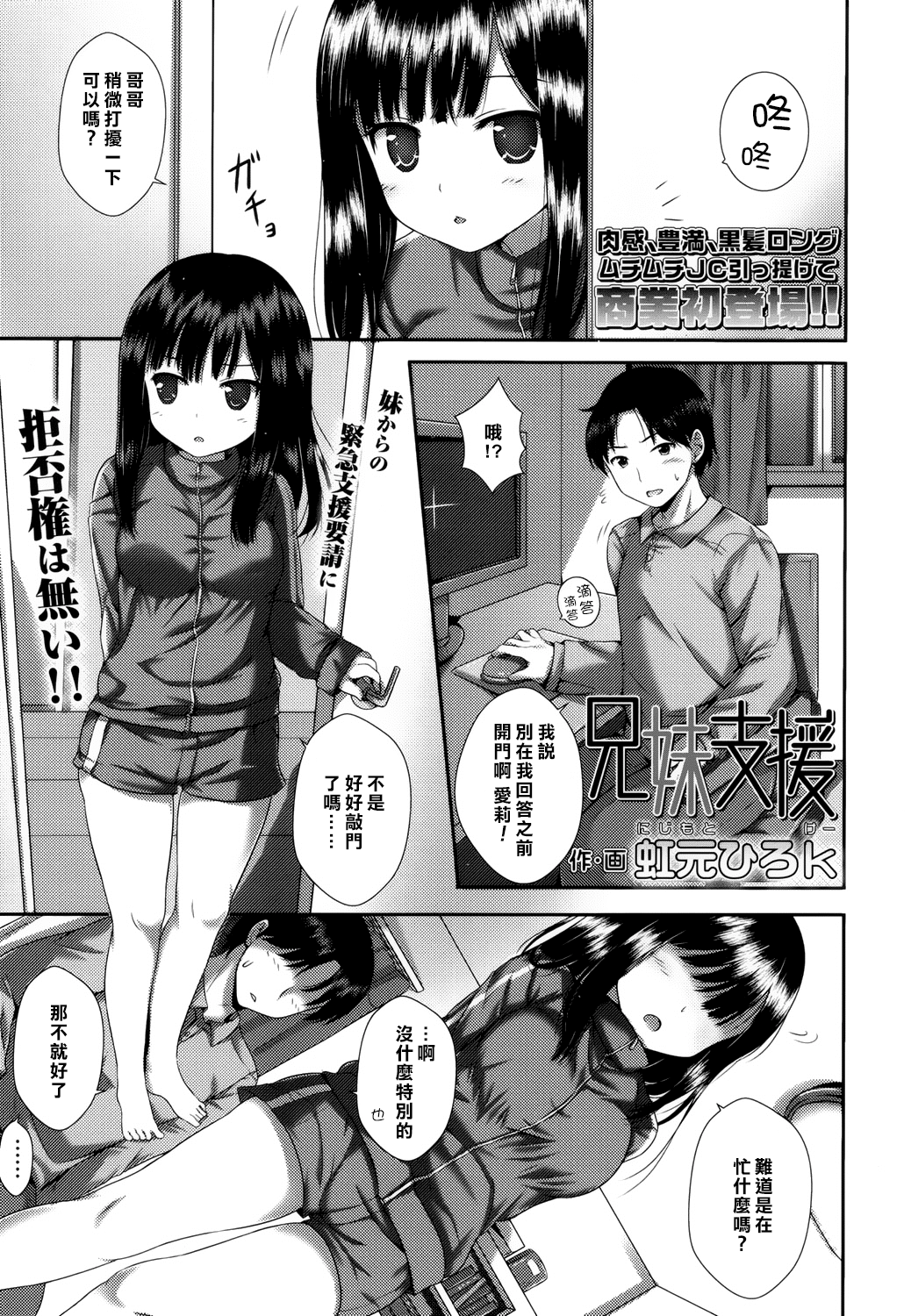 [虹元ひろk] 兄妹支援 (COMIC LO 2016年8月号) [中国翻訳] [DL版]