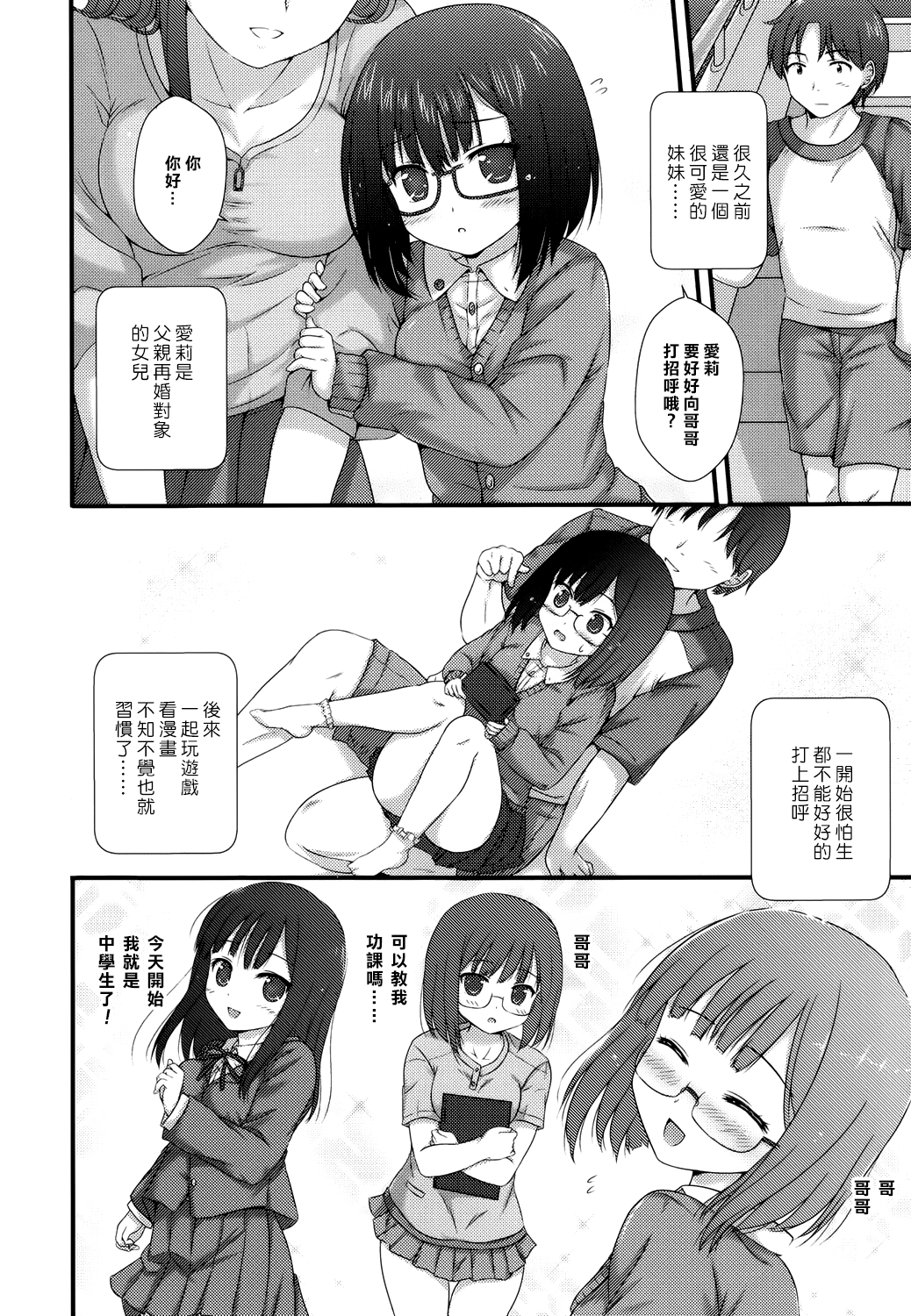 [虹元ひろk] 兄妹支援 (COMIC LO 2016年8月号) [中国翻訳] [DL版]