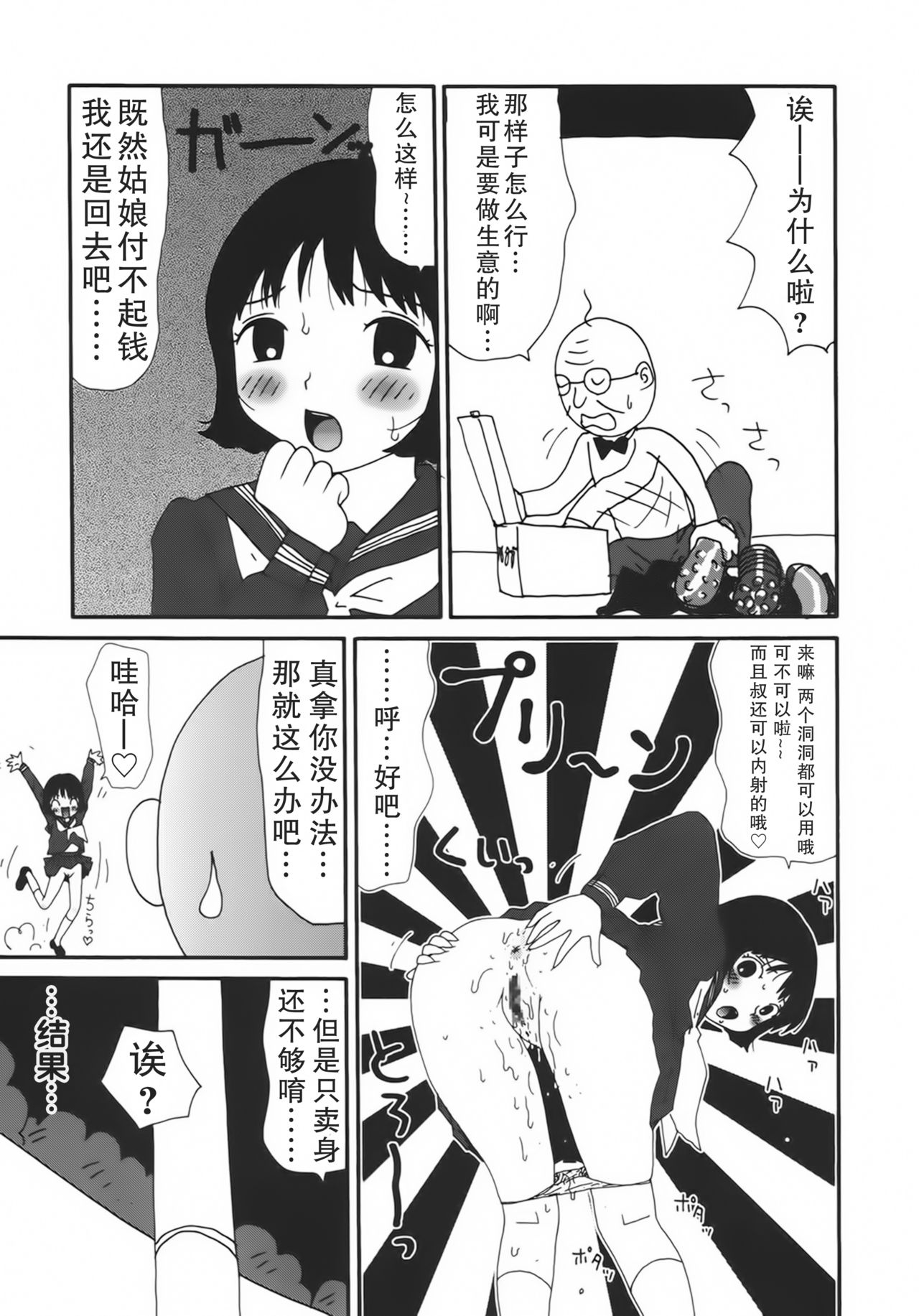 [町野変丸] かっこいい自転車 [中国翻訳]