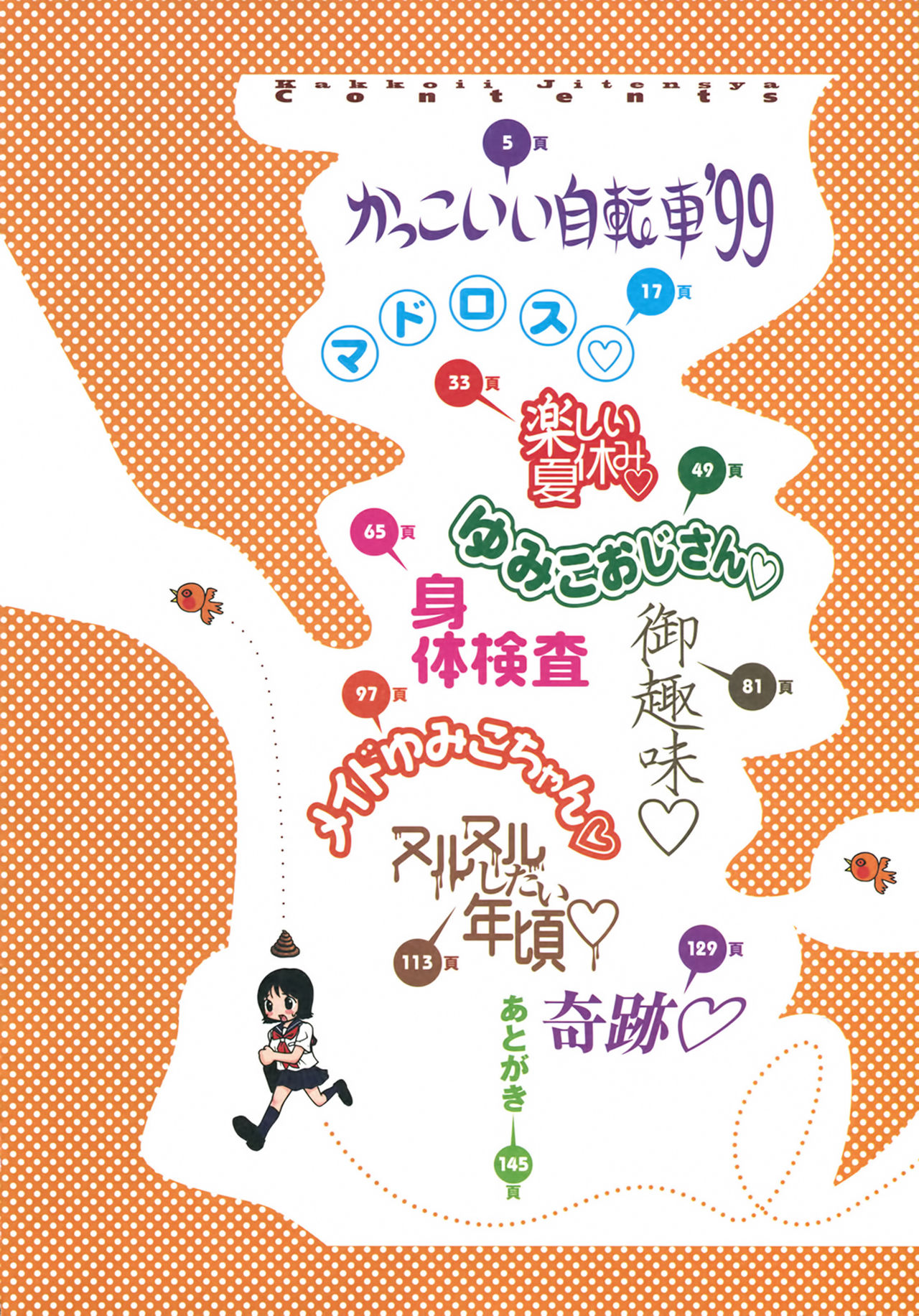 [町野変丸] かっこいい自転車 [中国翻訳]