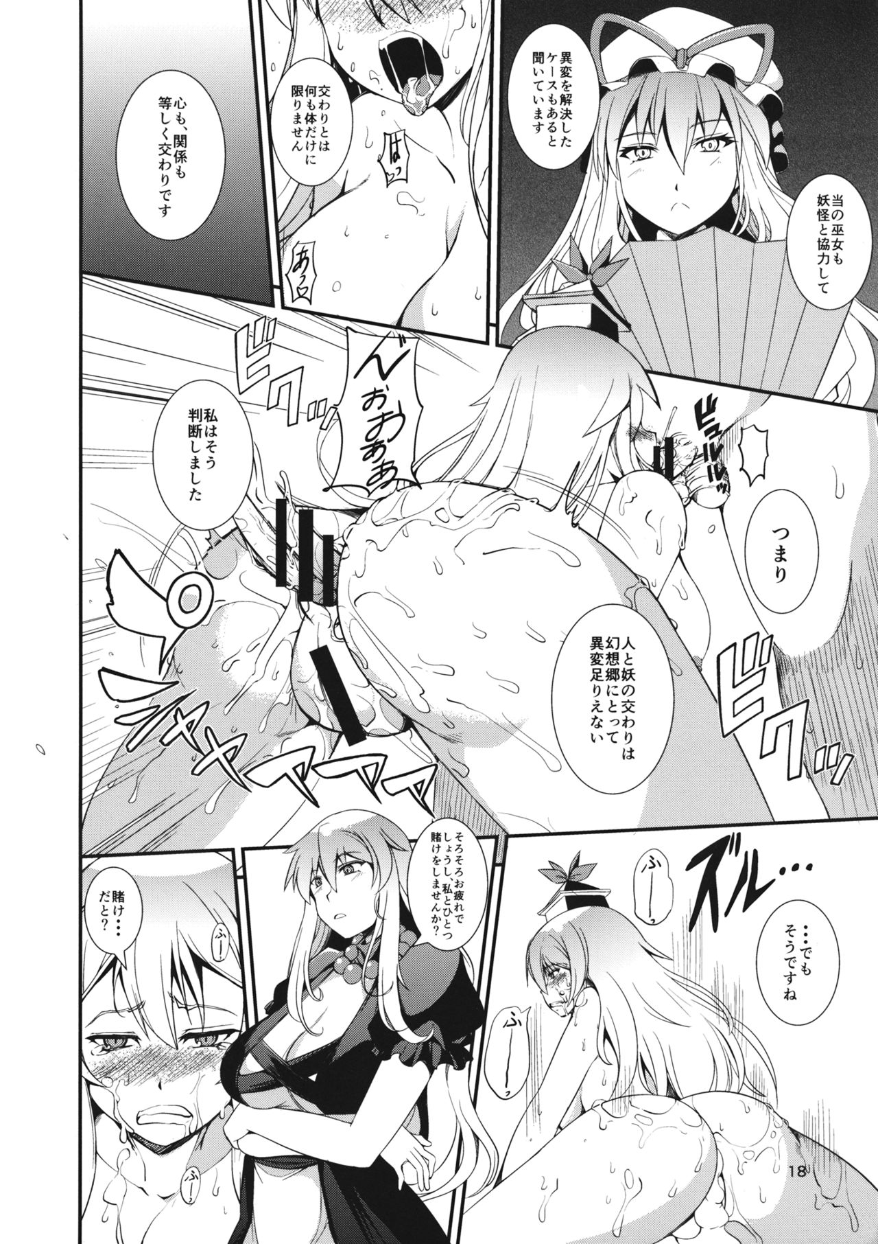 (例大祭13) [JUNK×JUNK (kojou)] 人妖の狂宴 (東方Project)