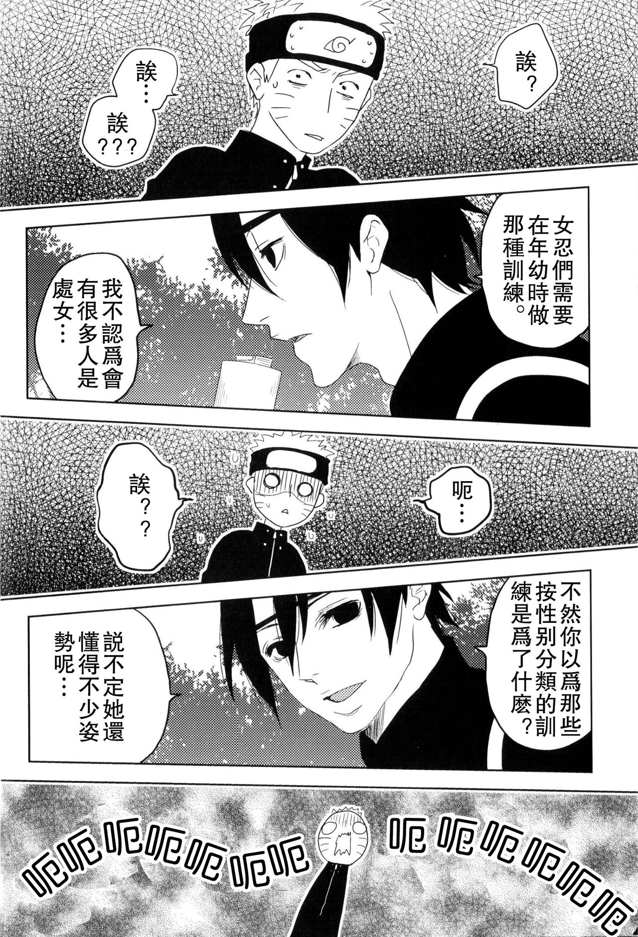 (全忍集結) [Plum Factory (いちうめ)] 純潔ペイシェンス (NARUTO -ナルト-) [中国翻訳]