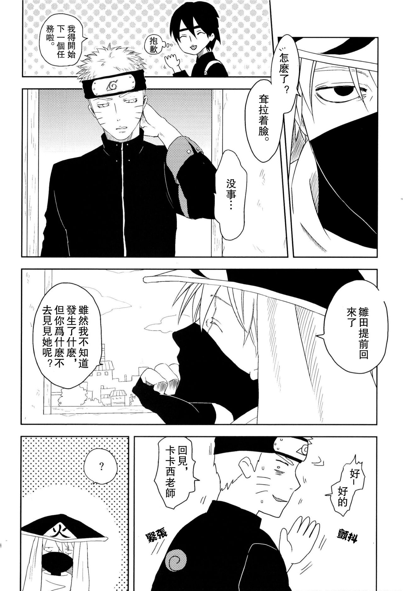 (全忍集結) [Plum Factory (いちうめ)] 純潔ペイシェンス (NARUTO -ナルト-) [中国翻訳]