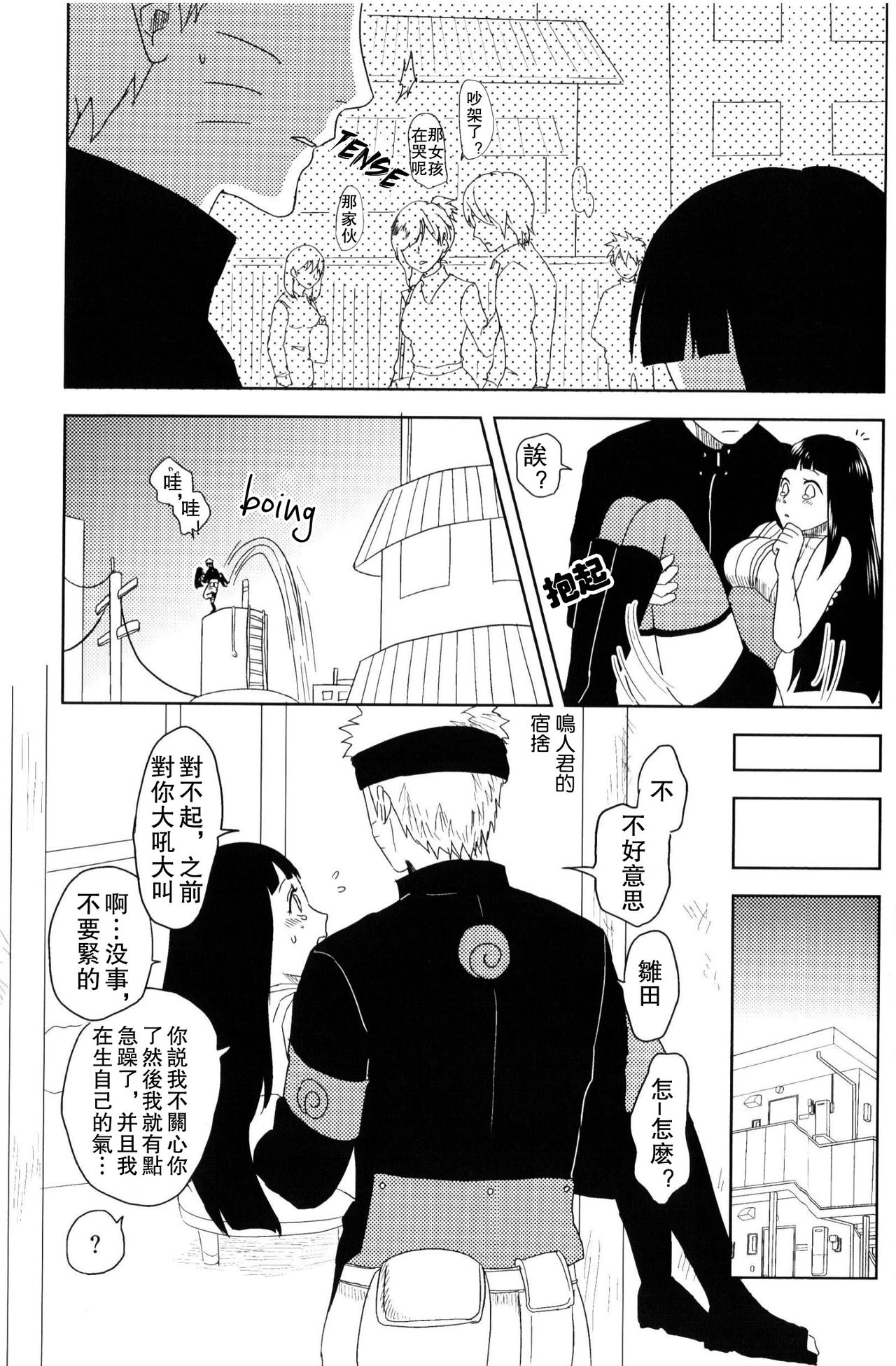 (全忍集結) [Plum Factory (いちうめ)] 純潔ペイシェンス (NARUTO -ナルト-) [中国翻訳]