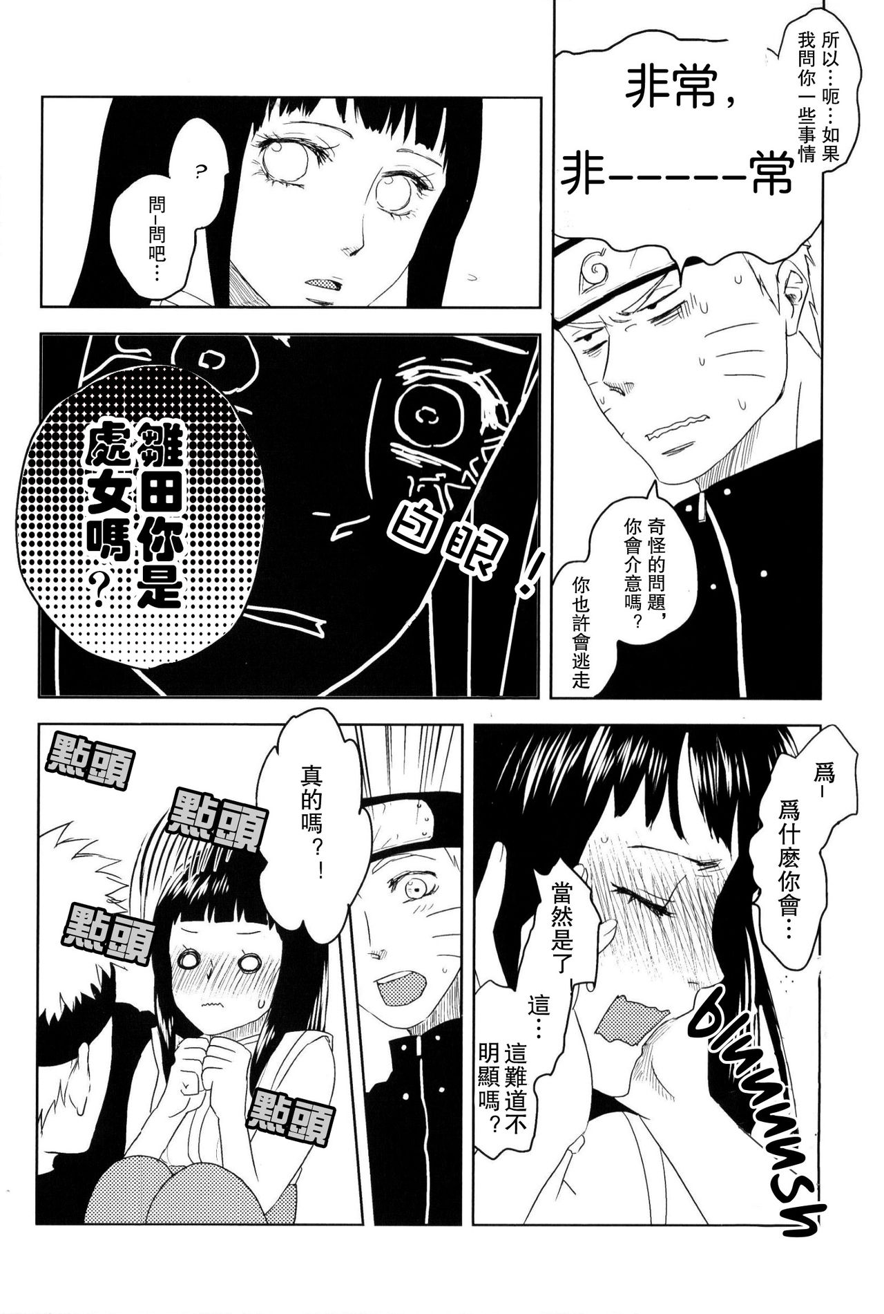 (全忍集結) [Plum Factory (いちうめ)] 純潔ペイシェンス (NARUTO -ナルト-) [中国翻訳]