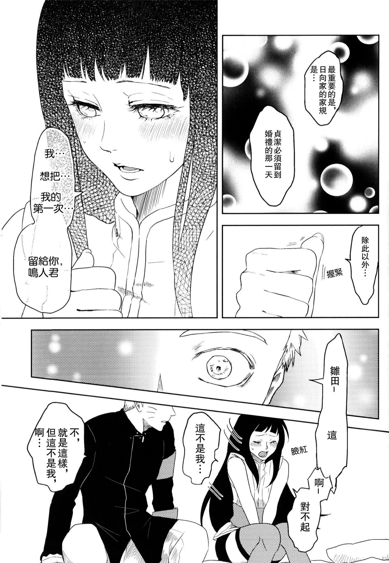 (全忍集結) [Plum Factory (いちうめ)] 純潔ペイシェンス (NARUTO -ナルト-) [中国翻訳]