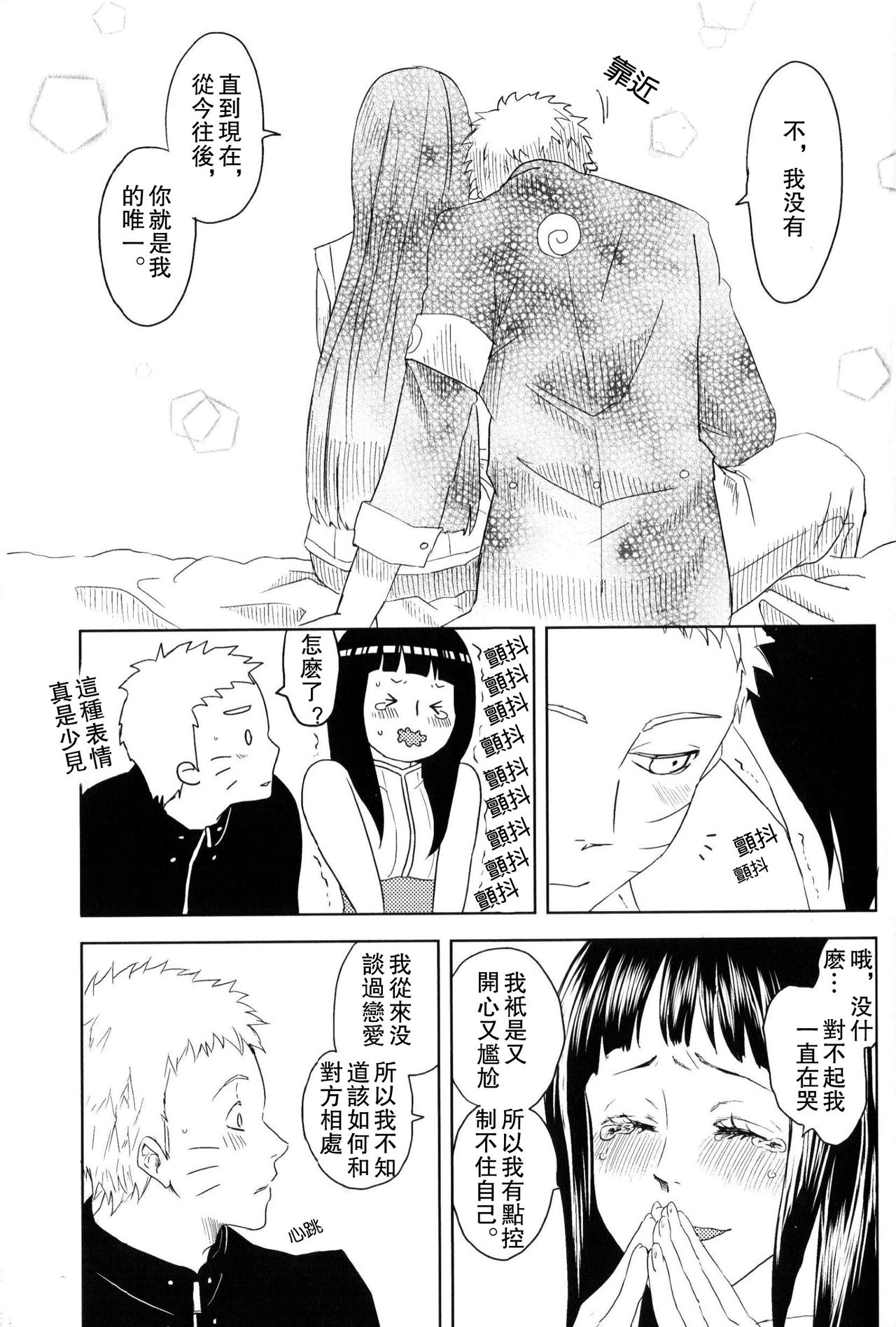 (全忍集結) [Plum Factory (いちうめ)] 純潔ペイシェンス (NARUTO -ナルト-) [中国翻訳]