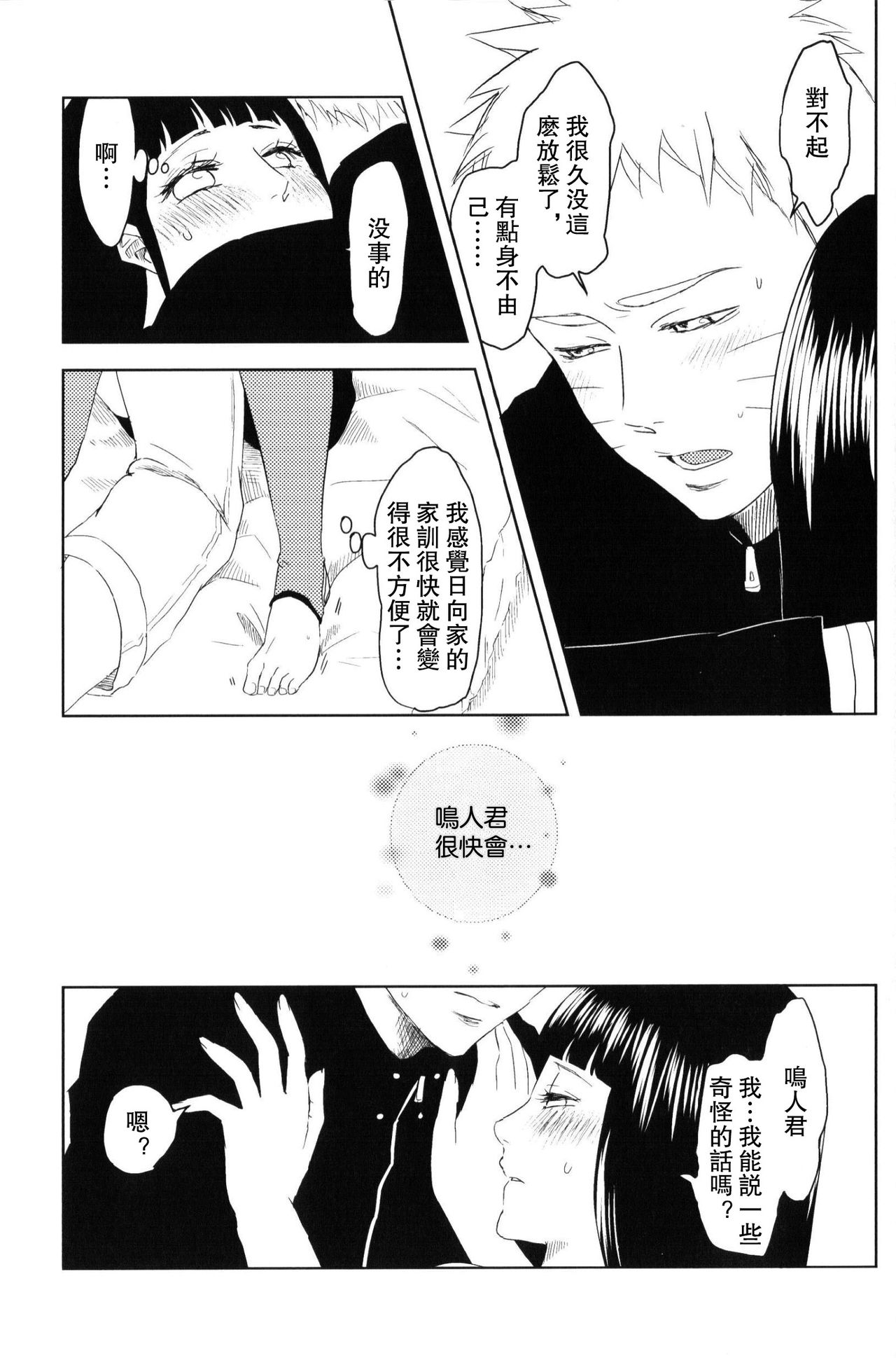 (全忍集結) [Plum Factory (いちうめ)] 純潔ペイシェンス (NARUTO -ナルト-) [中国翻訳]