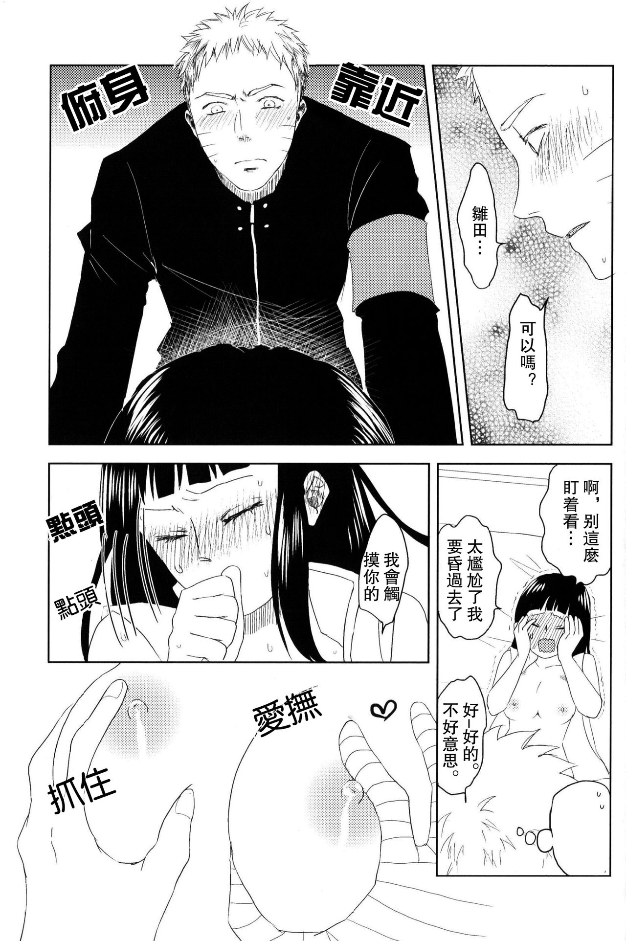 (全忍集結) [Plum Factory (いちうめ)] 純潔ペイシェンス (NARUTO -ナルト-) [中国翻訳]