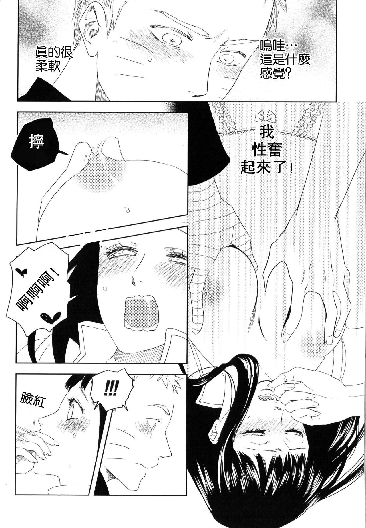 (全忍集結) [Plum Factory (いちうめ)] 純潔ペイシェンス (NARUTO -ナルト-) [中国翻訳]