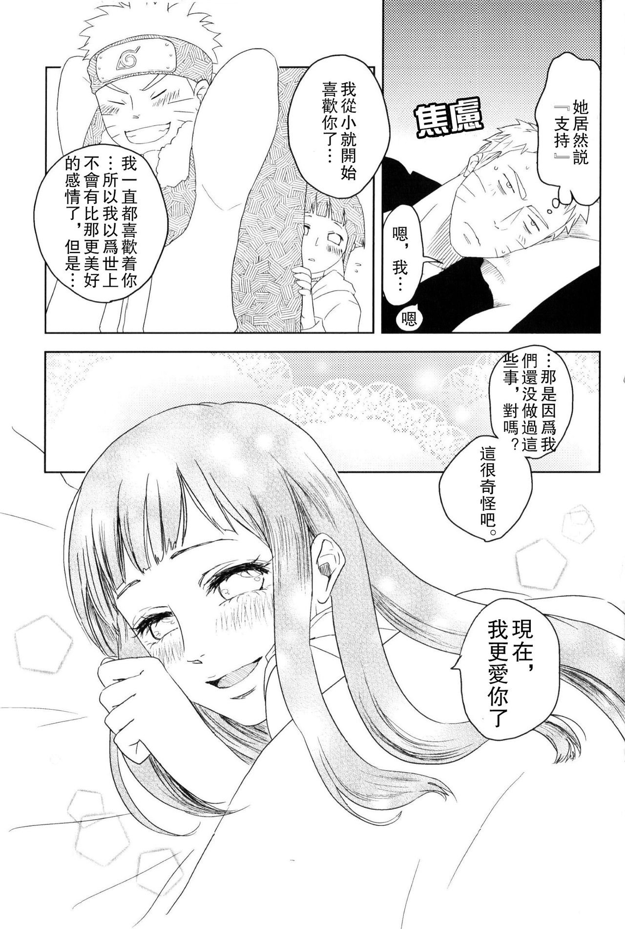 (全忍集結) [Plum Factory (いちうめ)] 純潔ペイシェンス (NARUTO -ナルト-) [中国翻訳]