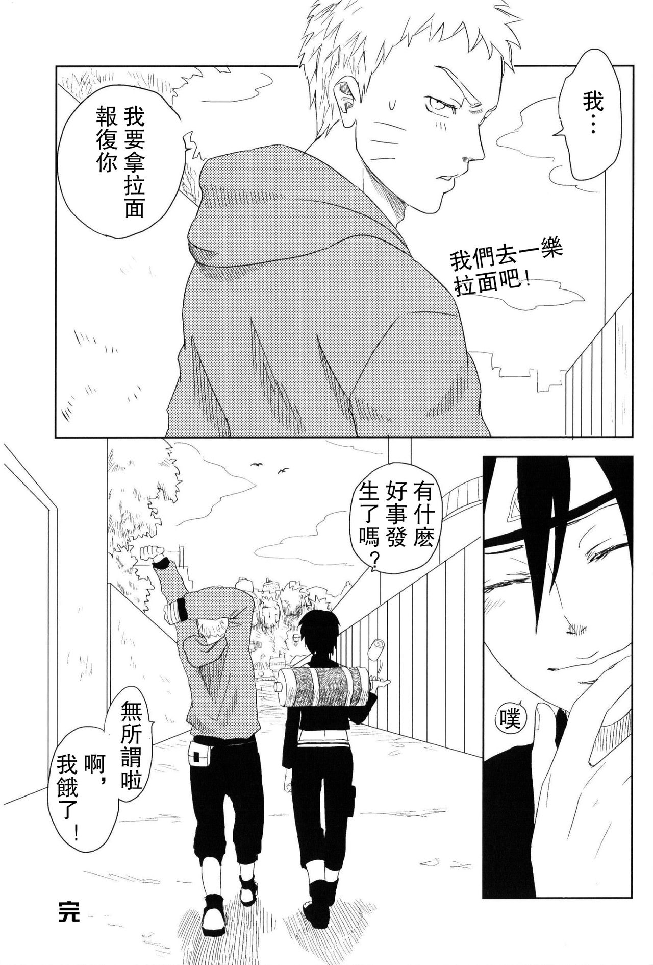 (全忍集結) [Plum Factory (いちうめ)] 純潔ペイシェンス (NARUTO -ナルト-) [中国翻訳]