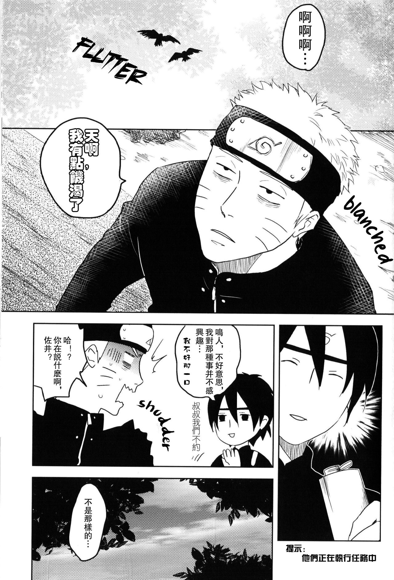 (全忍集結) [Plum Factory (いちうめ)] 純潔ペイシェンス (NARUTO -ナルト-) [中国翻訳]