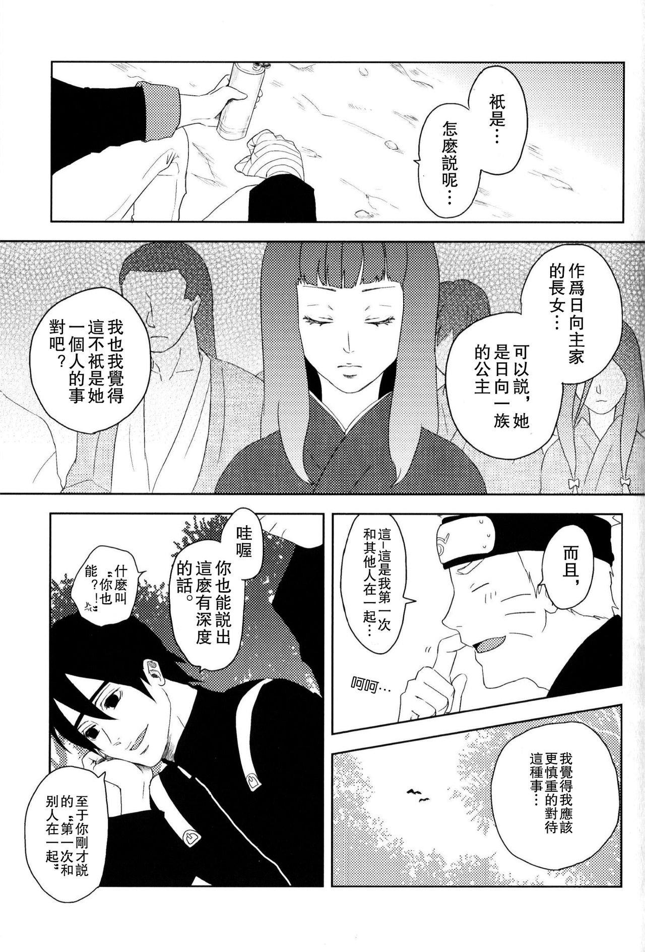 (全忍集結) [Plum Factory (いちうめ)] 純潔ペイシェンス (NARUTO -ナルト-) [中国翻訳]