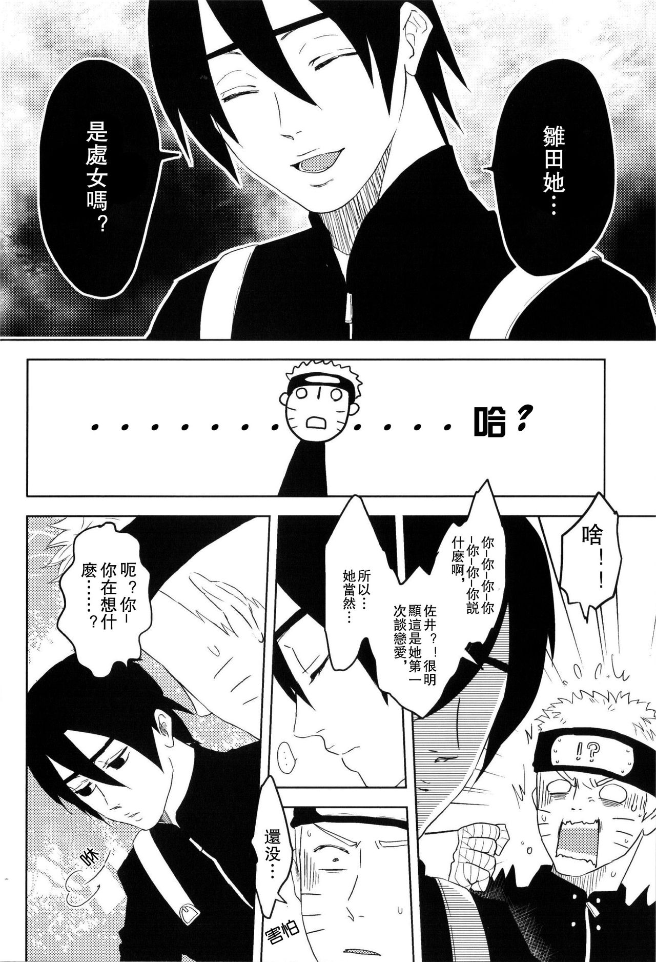 (全忍集結) [Plum Factory (いちうめ)] 純潔ペイシェンス (NARUTO -ナルト-) [中国翻訳]