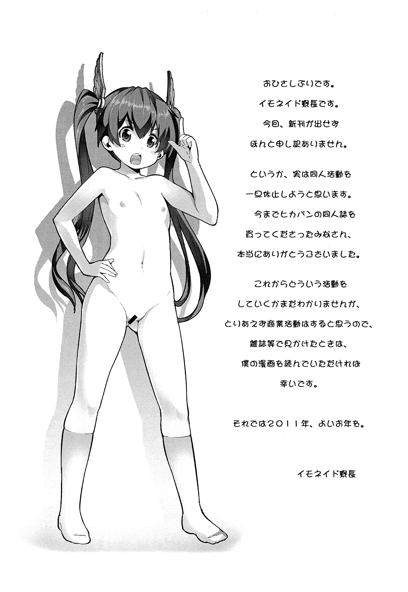 (C79) [比較的シンプルなパンティ (イモネイド寮長)] ヒカパン本 2010 (よろず)