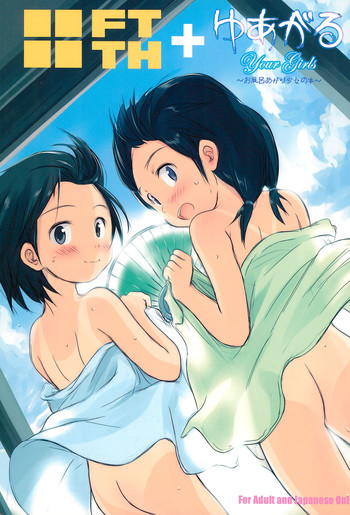 (COMIC1☆5) [わんちょ家 (わんちょ)] FTTH+ゆあがる