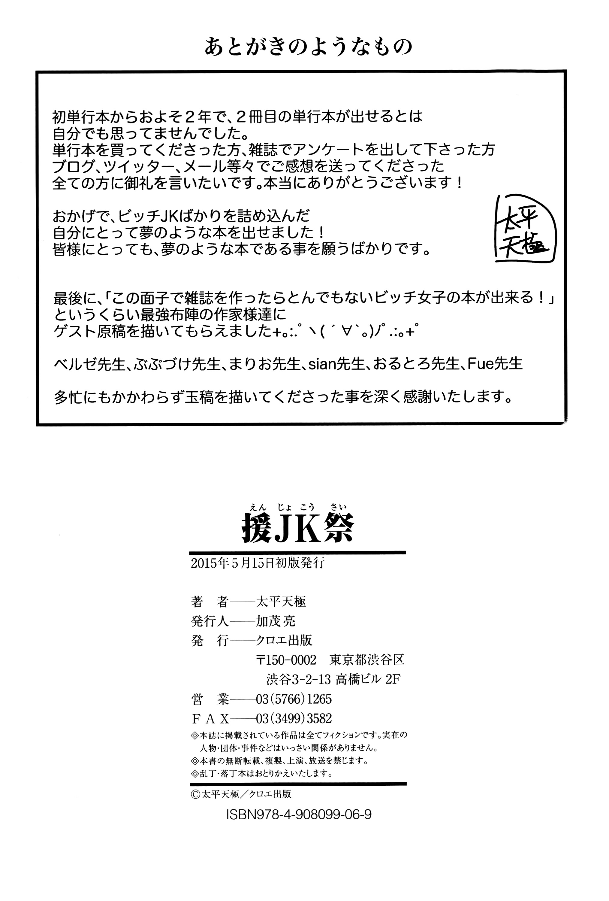 [太平天極] 援JK祭 [英訳]