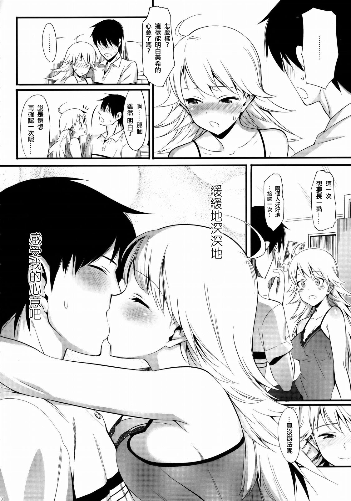 [TNC. (らんち)] FIRST TIME × LAST TIME (アイドルマスター) [中国翻訳]