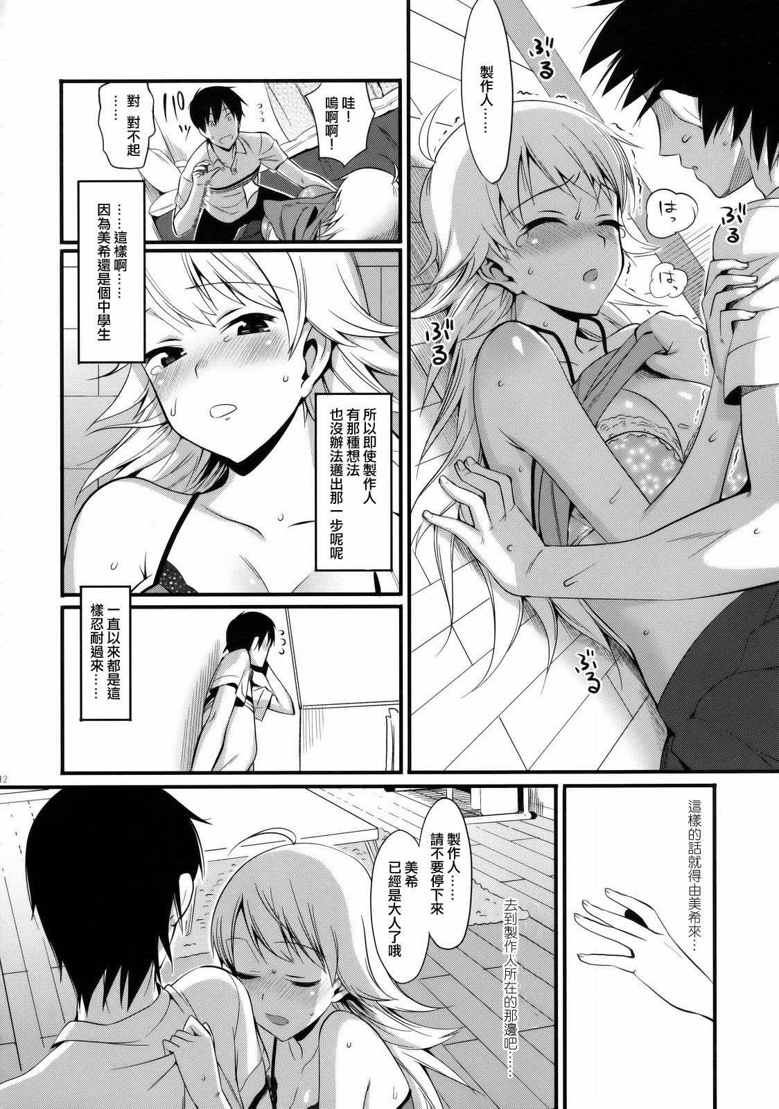 [TNC. (らんち)] FIRST TIME × LAST TIME (アイドルマスター) [中国翻訳]