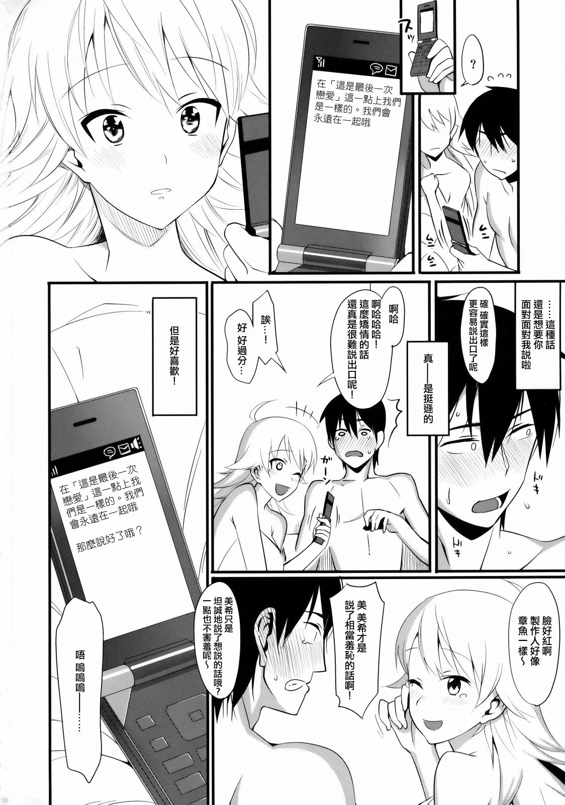 [TNC. (らんち)] FIRST TIME × LAST TIME (アイドルマスター) [中国翻訳]