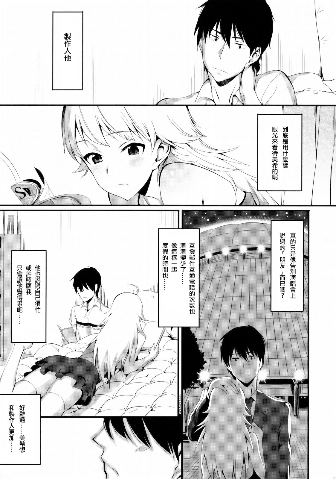 [TNC. (らんち)] FIRST TIME × LAST TIME (アイドルマスター) [中国翻訳]