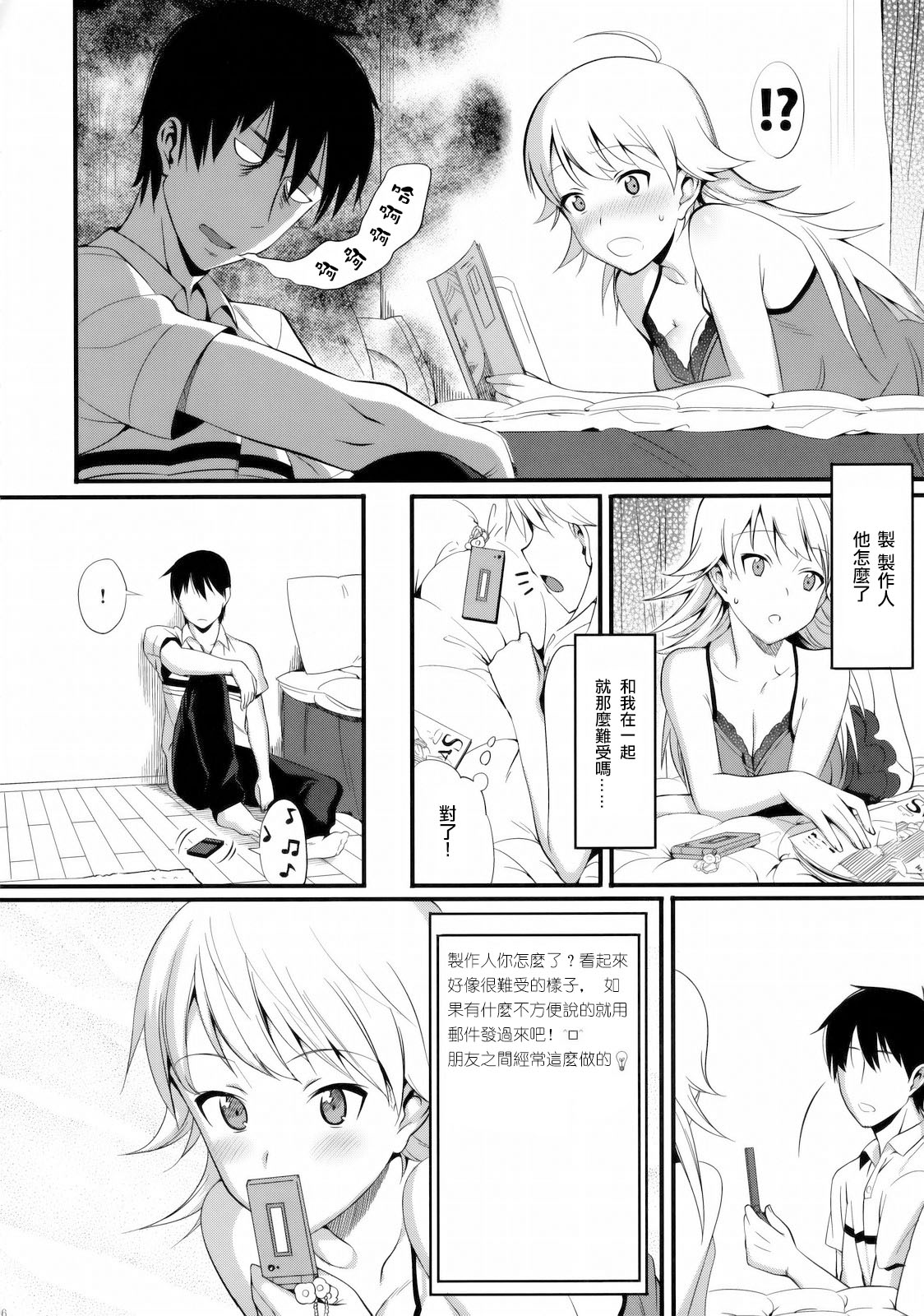 [TNC. (らんち)] FIRST TIME × LAST TIME (アイドルマスター) [中国翻訳]