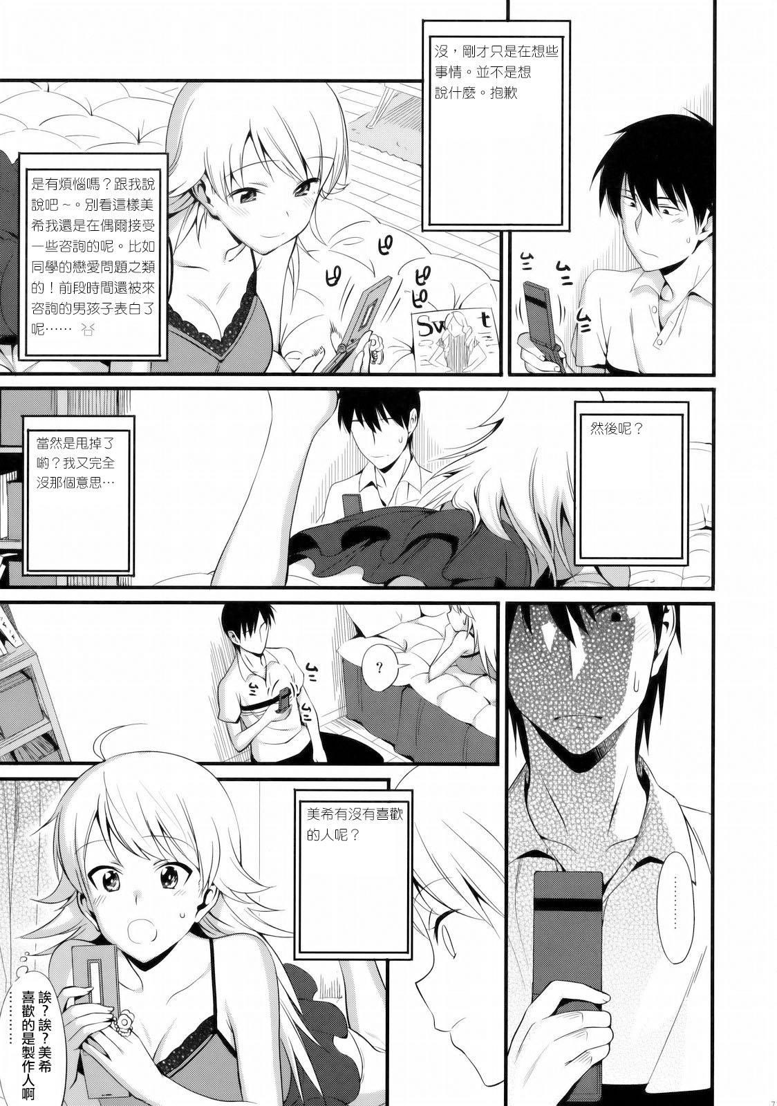 [TNC. (らんち)] FIRST TIME × LAST TIME (アイドルマスター) [中国翻訳]