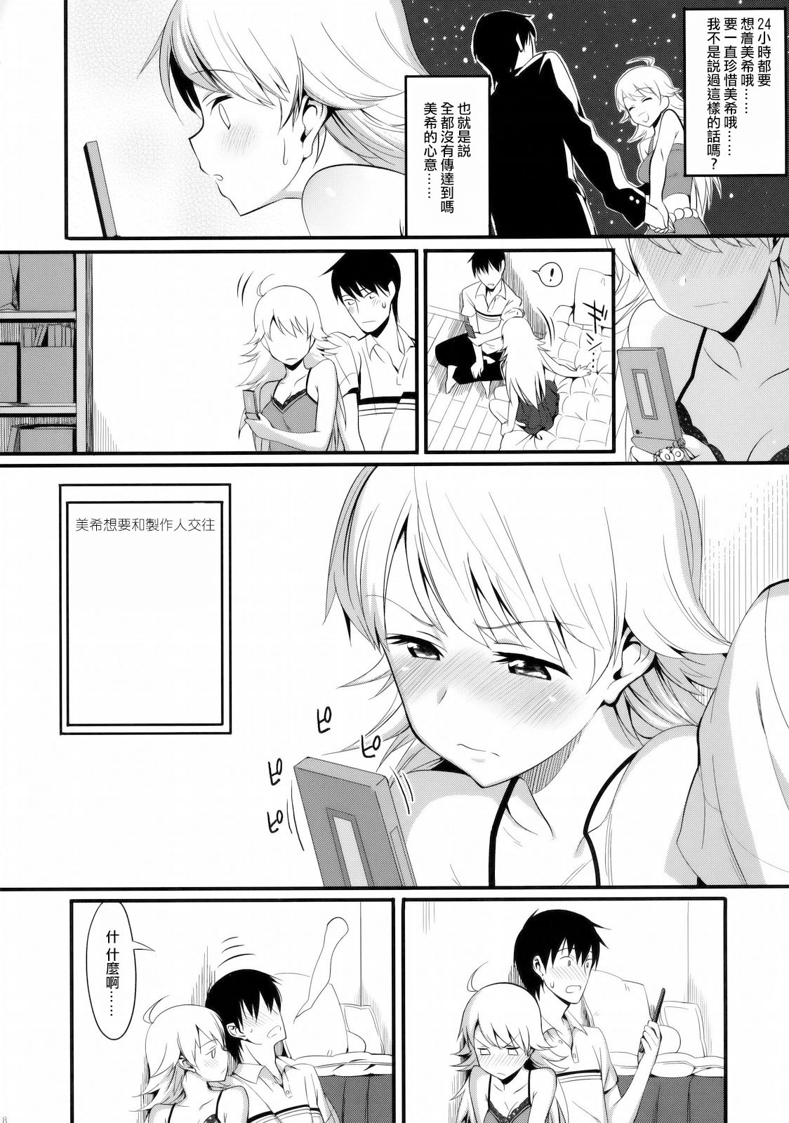 [TNC. (らんち)] FIRST TIME × LAST TIME (アイドルマスター) [中国翻訳]