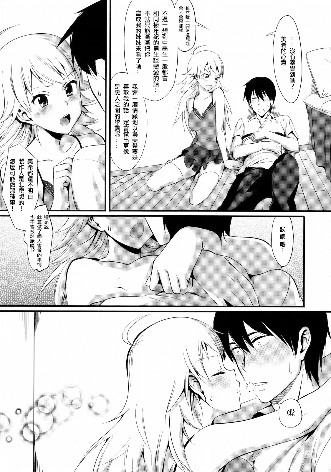[TNC. (らんち)] FIRST TIME × LAST TIME (アイドルマスター) [中国翻訳]
