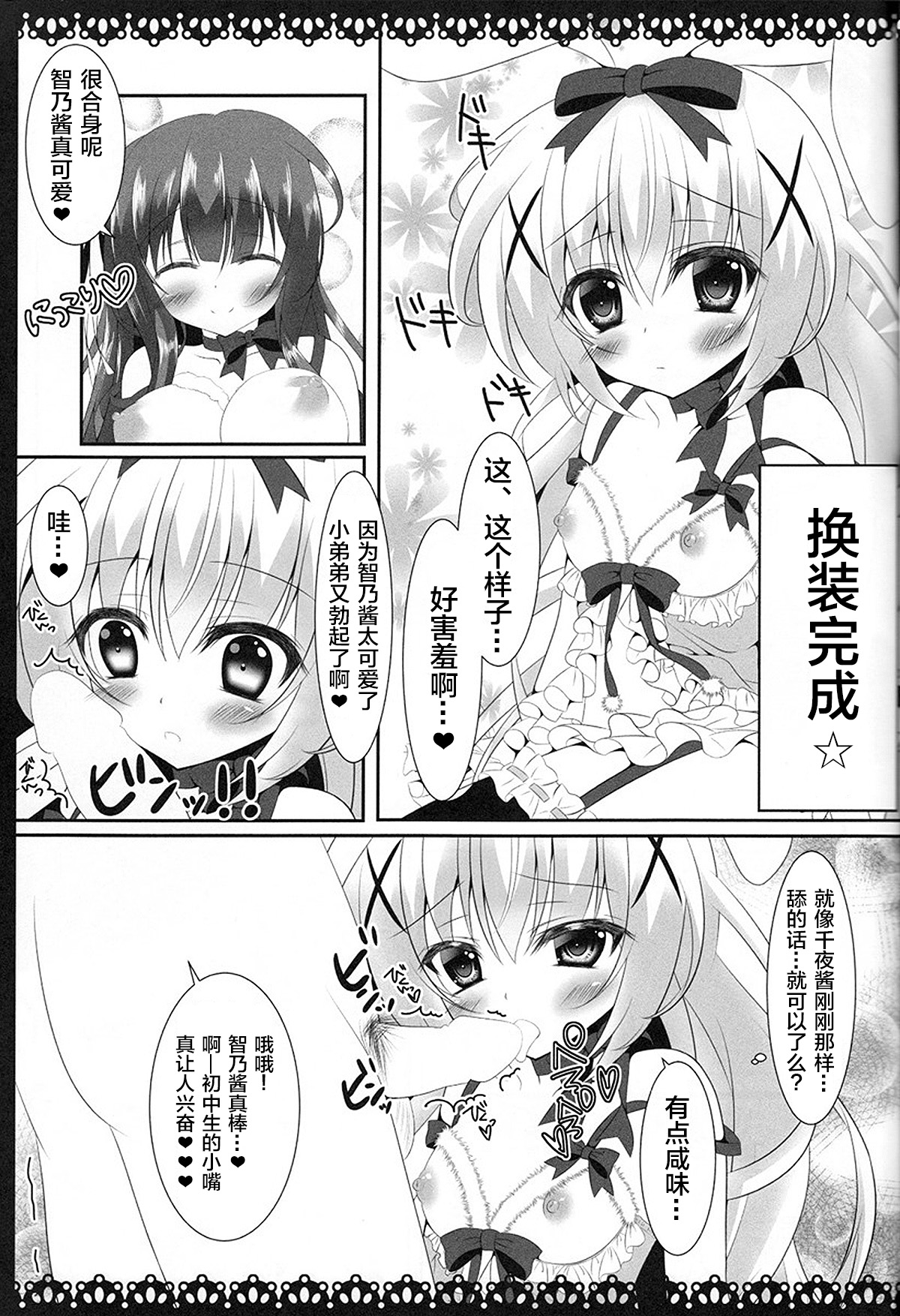 (C89) [ぅさぎのぉゃっ (天使ちな)] ちのちやっ！ (ご注文はうさぎですか？) [中国翻訳]