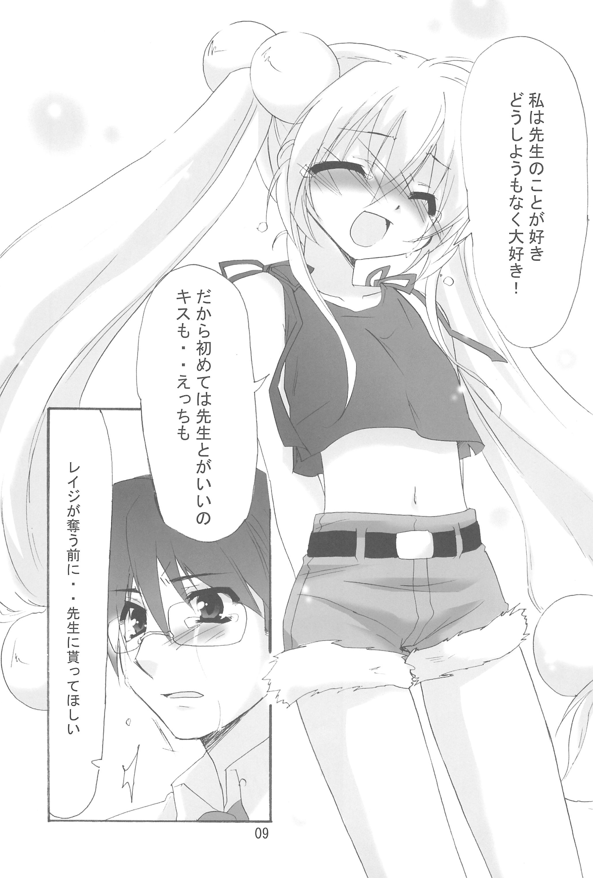 (C74) [こねこのまんま (水添水鶏)] りんと先生のある日 VOL.2 (こどものじかん)