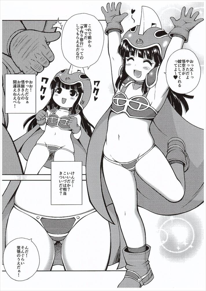 (ぷにケット33) [踝会 (どわるこふ)] 花嫁修業するだよ (ドラゴンボール)