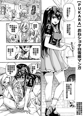 [PUKARA] おねショタ白雪姫マンガ [中国翻訳]
