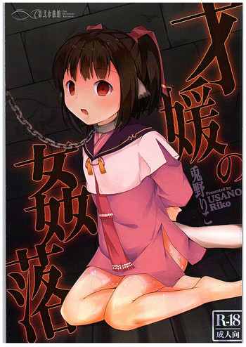 (COMIC1☆10) [第弐水族館 (兎野りこ)] 才媛の姦落 (うたわれるもの 偽りの仮面)