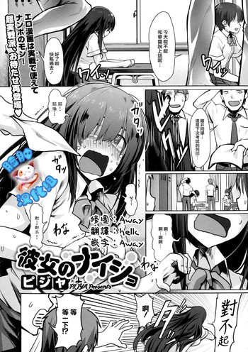 [ピジャ] 彼女のナイショ (コミックメガストアα 2015年11月号) [中国翻訳]